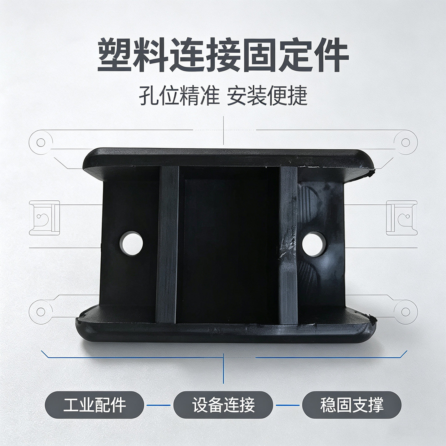 连接件 实验室配件塑料黑色方形连接器54*34*36多功能配件图片