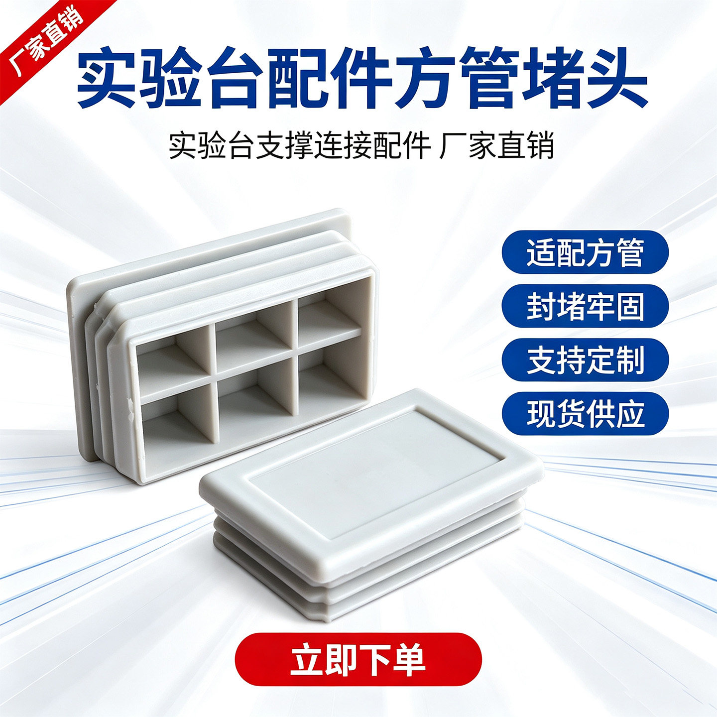 堵头 化验室扣盖封堵牢固实验台适配方管安装方便封堵严实60*40
