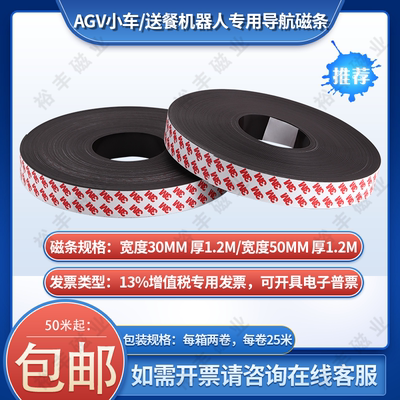 AGV磁条裕丰磁业厂家直销