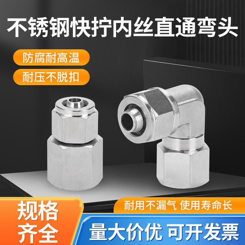 304不锈钢锁母接头PCF8-01内螺丝直通快插气动接头6-01