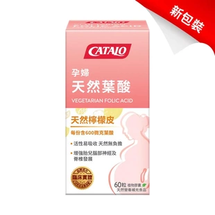 香港代购CATALO家得路专柜天然孕妇钙维C钙片60粒成人补钙正品