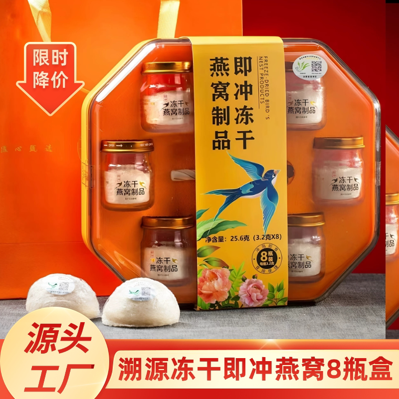 溯源码免挑毛即泡冻干燕窝孕妇孕干燕窝