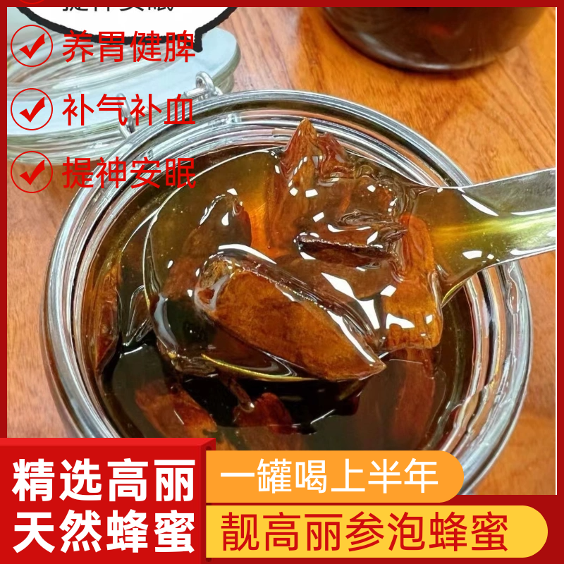 3年老高丽参泡蜂蜜罐装滋补养胃适合脾胃虚寒虚早晚泡上几片650g