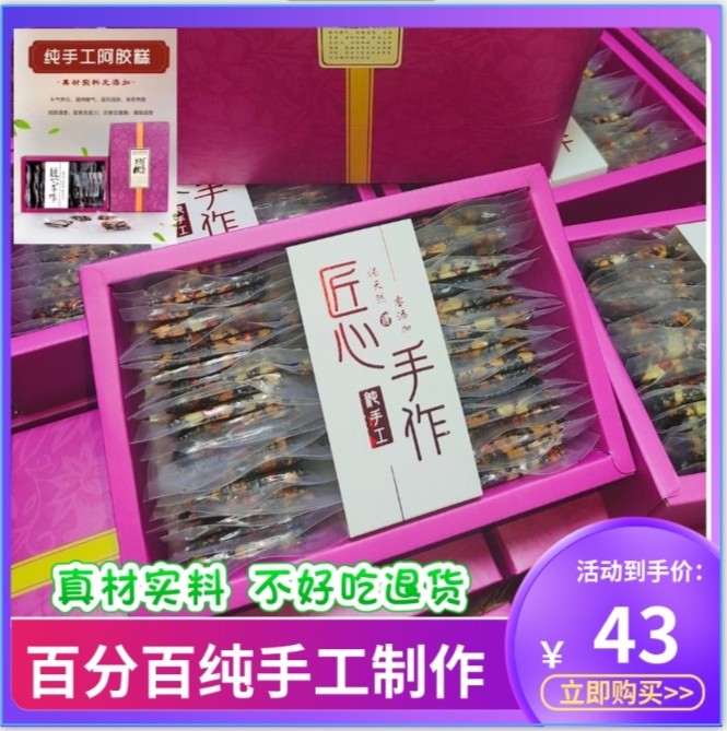 纯手工阿胶糕片红枣枸杞阿胶片固元糕补气血礼盒装500g盒