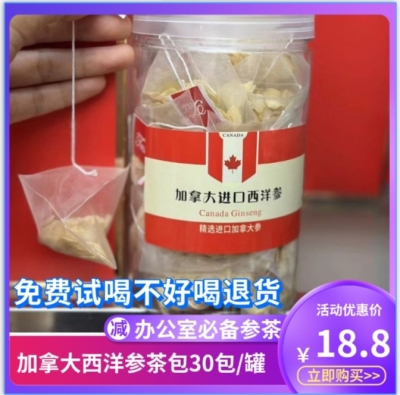 加拿大10年参花旗参茶包参茶补气血养生茶抗疲劳西洋参人参茶 ​