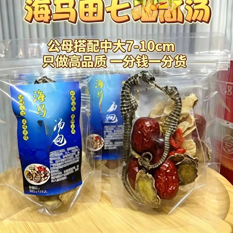 广东煲靓汤海马食材儿童成长营养汤助高发育三七黄芪枸杞红枣汤包
