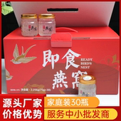 溯源免煮即食燕窝开盖即食75g瓶一个月量大份量30瓶一箱