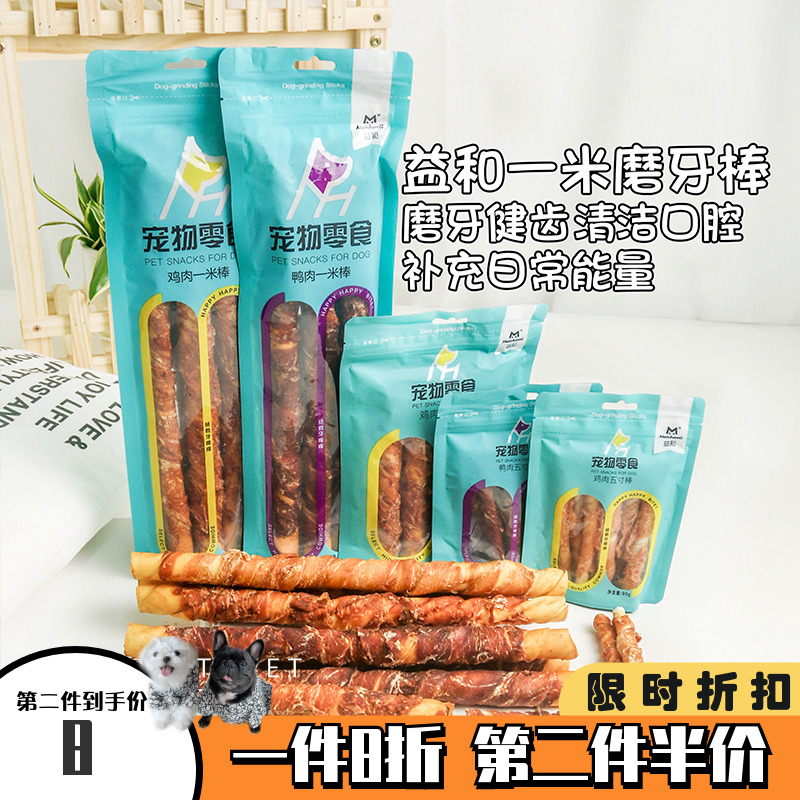 驼驼家益和一米棒鸡肉牛皮狗零食