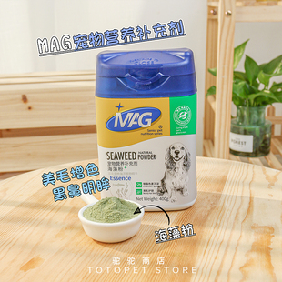 驼驼家 MAG海藻粉黑鼻亮毛粉狗狗宠物美毛护肤补充营减少掉毛比熊