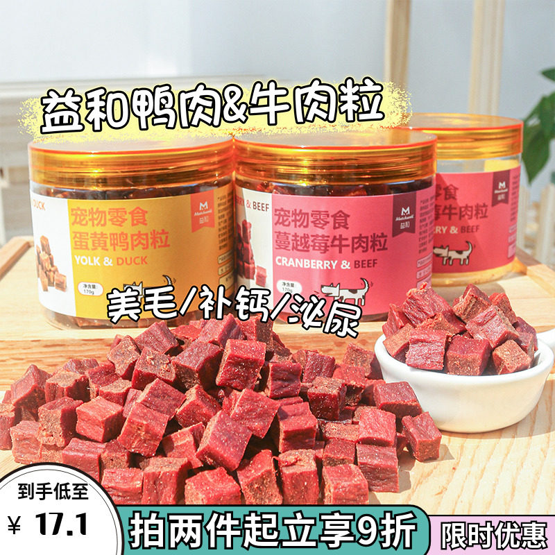 驼驼家 益和宠物狗狗零食蔓越莓牛肉粒鸭肉蛋黄拌饭磨牙训练奖励,宠物/宠物食品及用品,狗风干零食/肉干/肉条,淘宝优惠券,粉丝福利购,淘宝优惠卷