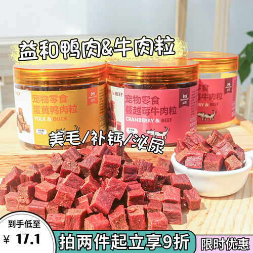 益和宠物肉粒狗零食拌饭