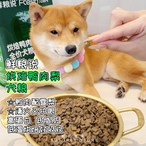 营养长肉烘焙狗粮鲜粮说