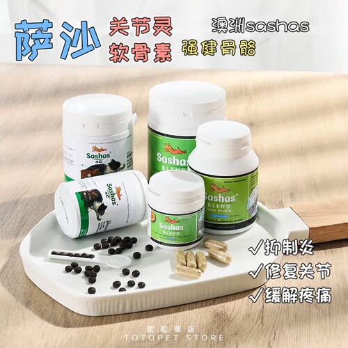 Sashas/萨沙宠物保健品健骨补钙