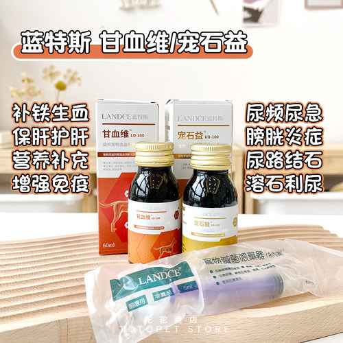 蓝特斯猫狗泌尿道保健补血护肝