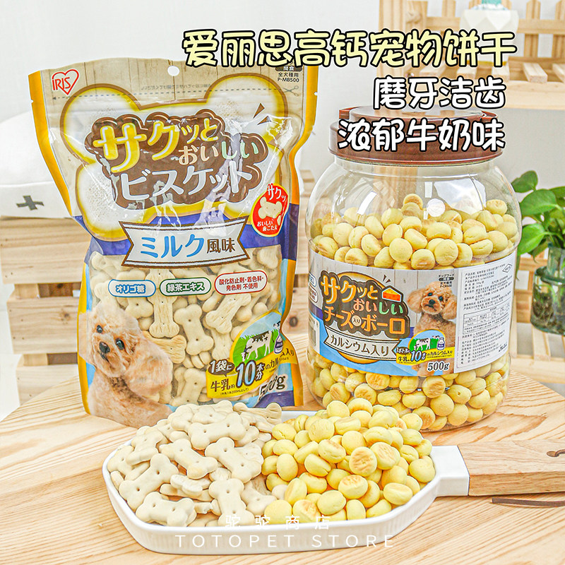 驼驼家 IRIS爱丽思奶豆小馒头小骨饼干除口臭磨牙训练奖励狗零食