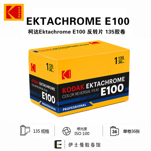 日期28-3柯达KODAK E100 EKTACHROME专业彩色反转片36张135胶卷
