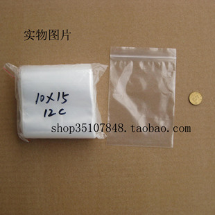 塑料袋 15cm 包裝 自封袋 袋 夾鏈自封袋 12絲