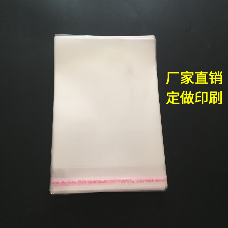 OPP自粘袋不干胶自粘袋塑料袋透明包装袋 7丝13*22～3.3元100