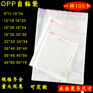 服装 衣服包装 袋 卫衣衬衫 OPP不干胶袋 袋5丝30 透明自粘袋子