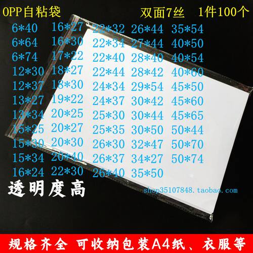 自粘袋A4服装袋OPP封口透明包装袋批发7杂志丝24*34cm定做订制印