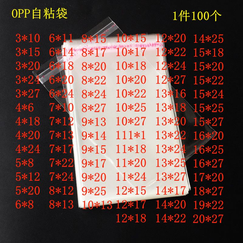 包装袋 塑料袋  OPP自粘袋 5丝 10*15～1.8元100个