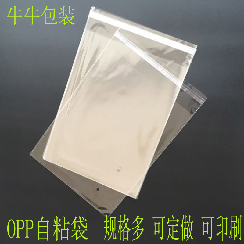 OPP自粘袋透明袋塑料袋包装袋大号服装袋5丝60*80CM  37元100个