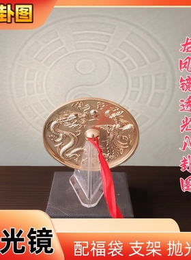 仿古铜镜透光镜龙凤镜仿西汉透光先天八卦图镜婚庆新娘佩带怀镜