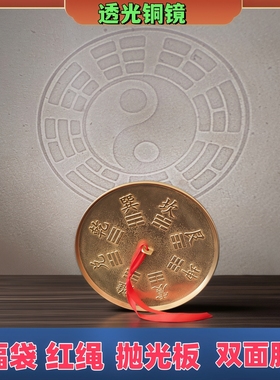 仿古铜镜八卦镜透光镜家居摆件道家八卦镜仿西汉透光镜反光八卦图