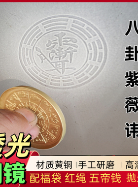 八卦镜紫薇uo随身携带太极反光镜