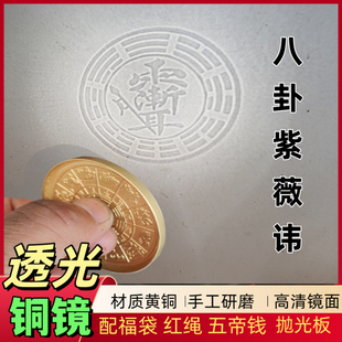 八卦镜非遗技术紫薇讳随身携带太极反光镜摆件透光铜镜生肖铜镜