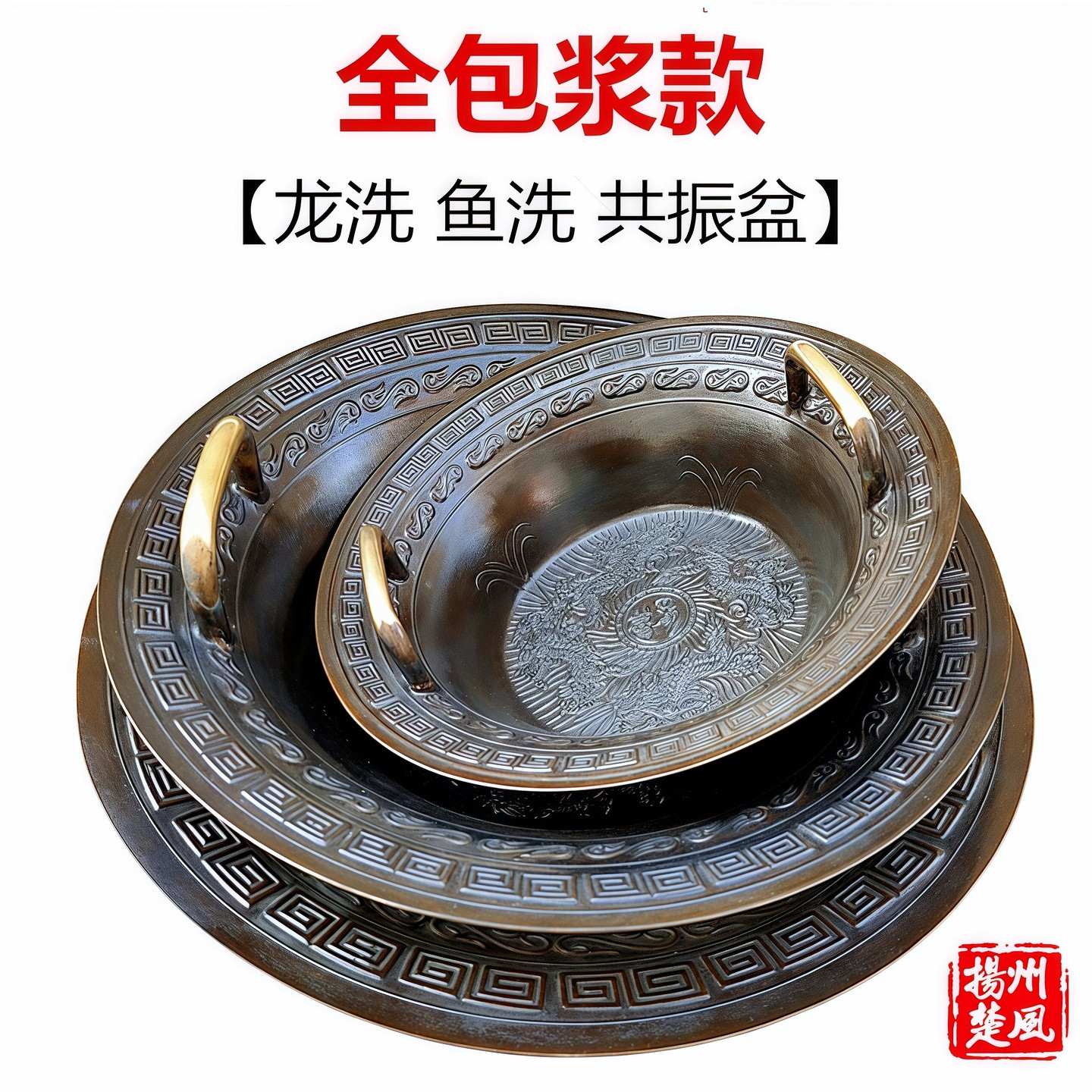 仿古青铜器摆件龙洗铜盆黄铜鱼洗全包浆共振盆跳水盆搓水盆喷水振
