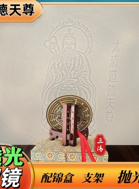 仿古铜镜八卦镜透光镜家居摆件四兽八卦镜三清透光道德天尊