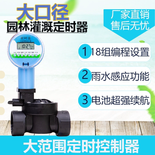 电磁阀电池带动大流量自动浇花草坪大棚喷滴灌溉定时控制器