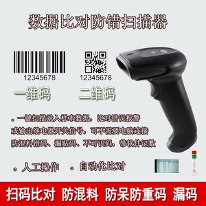 防错扫描枪重码检测数据防漏防呆二维条码等级标签验证系统扫码枪