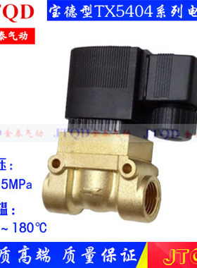 宝德型高压高温电磁阀TX5404-02 03 04 06 08 JT5231015蒸气阀4分