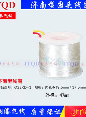 济南型圆头线圈Q23XD-3 济南型Q23XD-2L选导头线圈AC220V DC24V