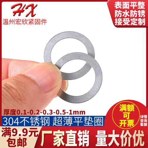 304超薄不锈钢垫圈0.1外径垫片