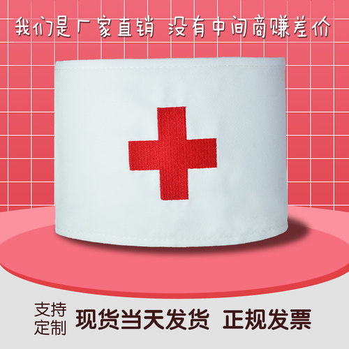 定制红十字袖章订做医生护士魔术贴袖标医院标识志卫生员别针袖套
