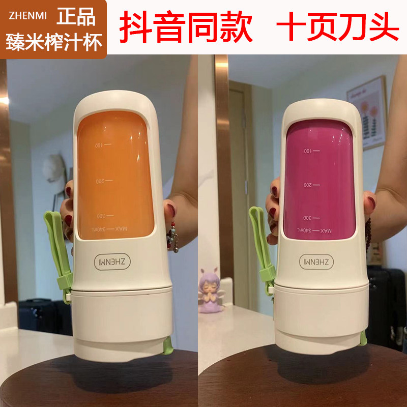 臻米抖音同款迷你便携榨汁杯