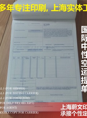 六联中性空运提单主分单航空货代联运单全国通用蔚文现货工厂直销