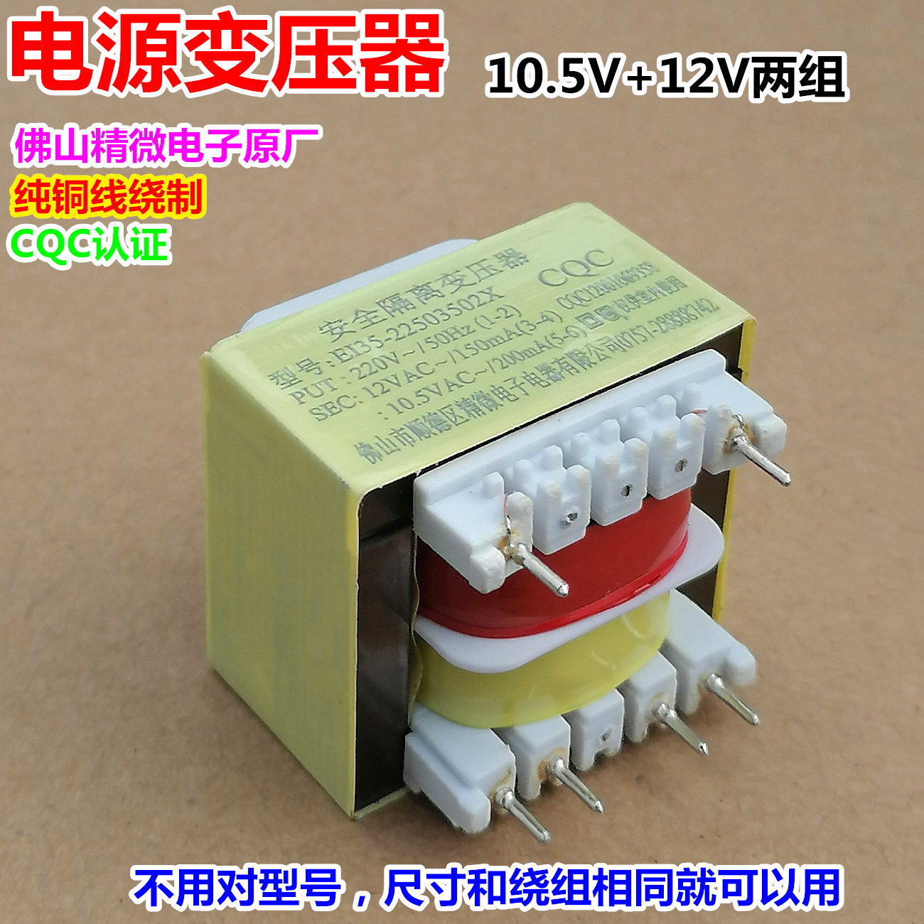 10.5V200mA/12V150mA吸抽油烟机电源板变压器6针脚EI35-22503502X