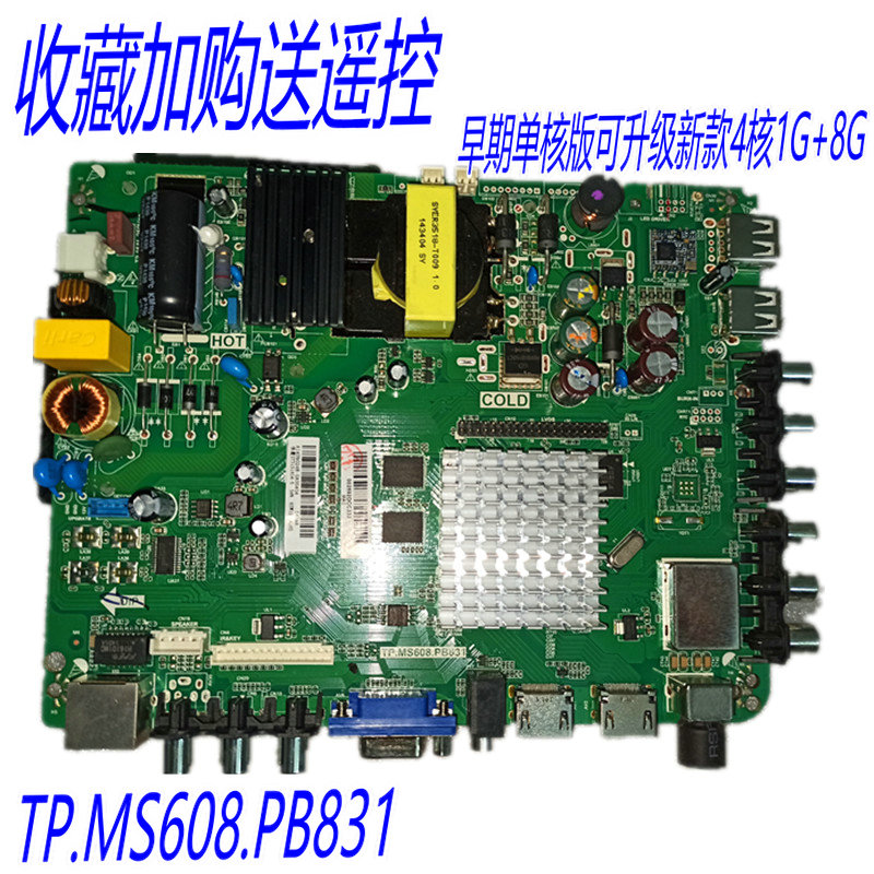 TP.MS608.PB831 乐华32S500 42S500主板 WiFi网络通用三合一主板