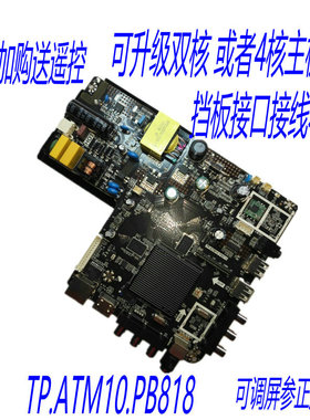 TP.ATM10.PB818 TP.MS358.PB818 TP.ATM20.PB819 WiFi智能主板
