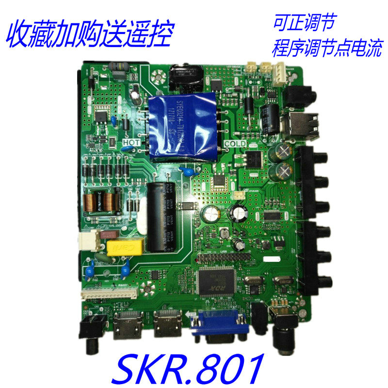 SKR.801 三合一板液晶电视一体板点32-46寸PB716 pb726规格板