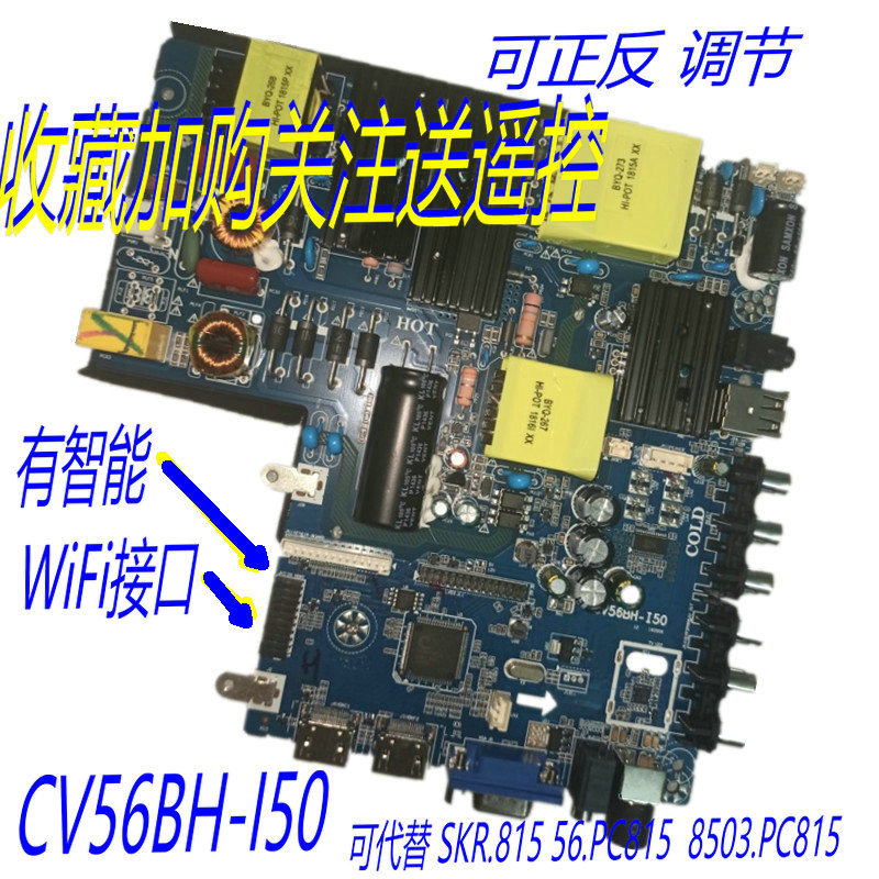 CV56BH-I50 金锐显电视主板 46-----65寸 726挡板 有备用WiFi接口