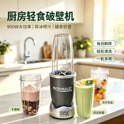 NutriBullet900Wpro果蔬破壁机