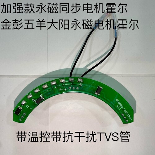 电动三轮车电机正弦波霍尔 金彭永磁同步电机霍尔 永磁同步霍尔