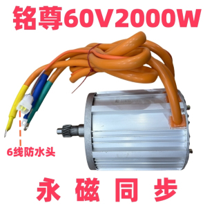 电动三轮车永磁同步电机 铭尊60V2000W永磁同步电机