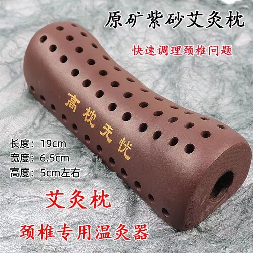 颈椎枕艾灸枕紫砂艾灸器具