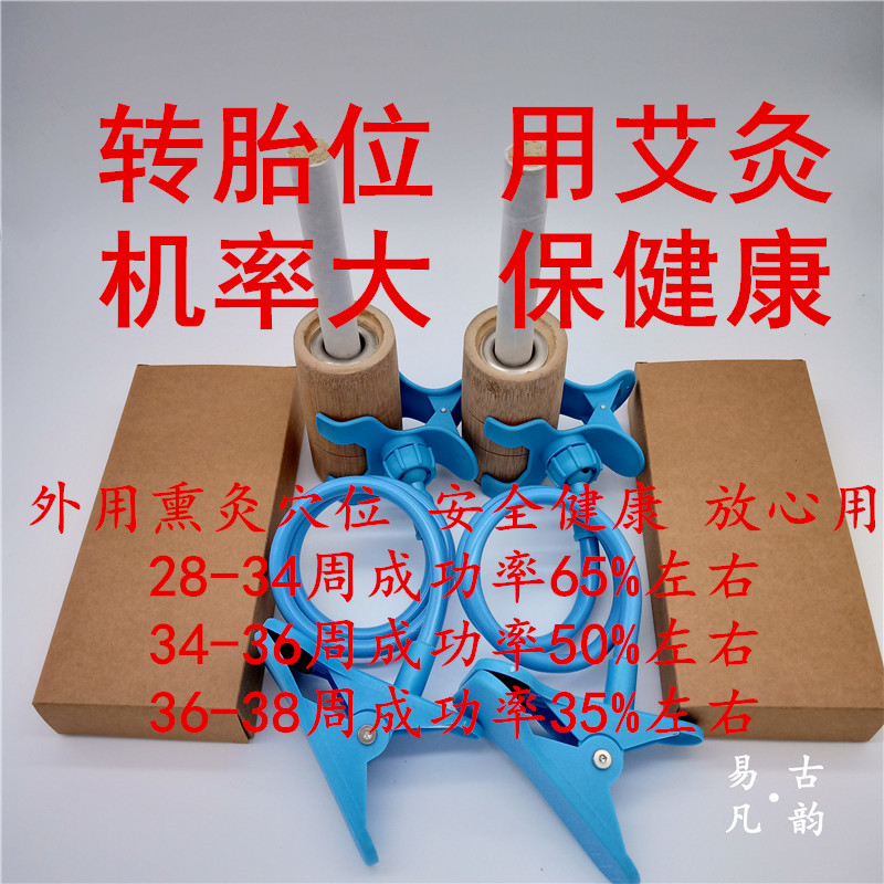 孕妇用艾熏艾条孕妇纠正胎位用艾灸条胎位不正脐带绕颈臀横位调理